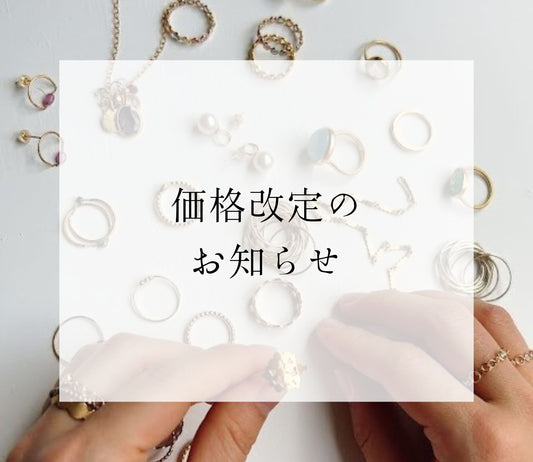 価格改定のお知らせ