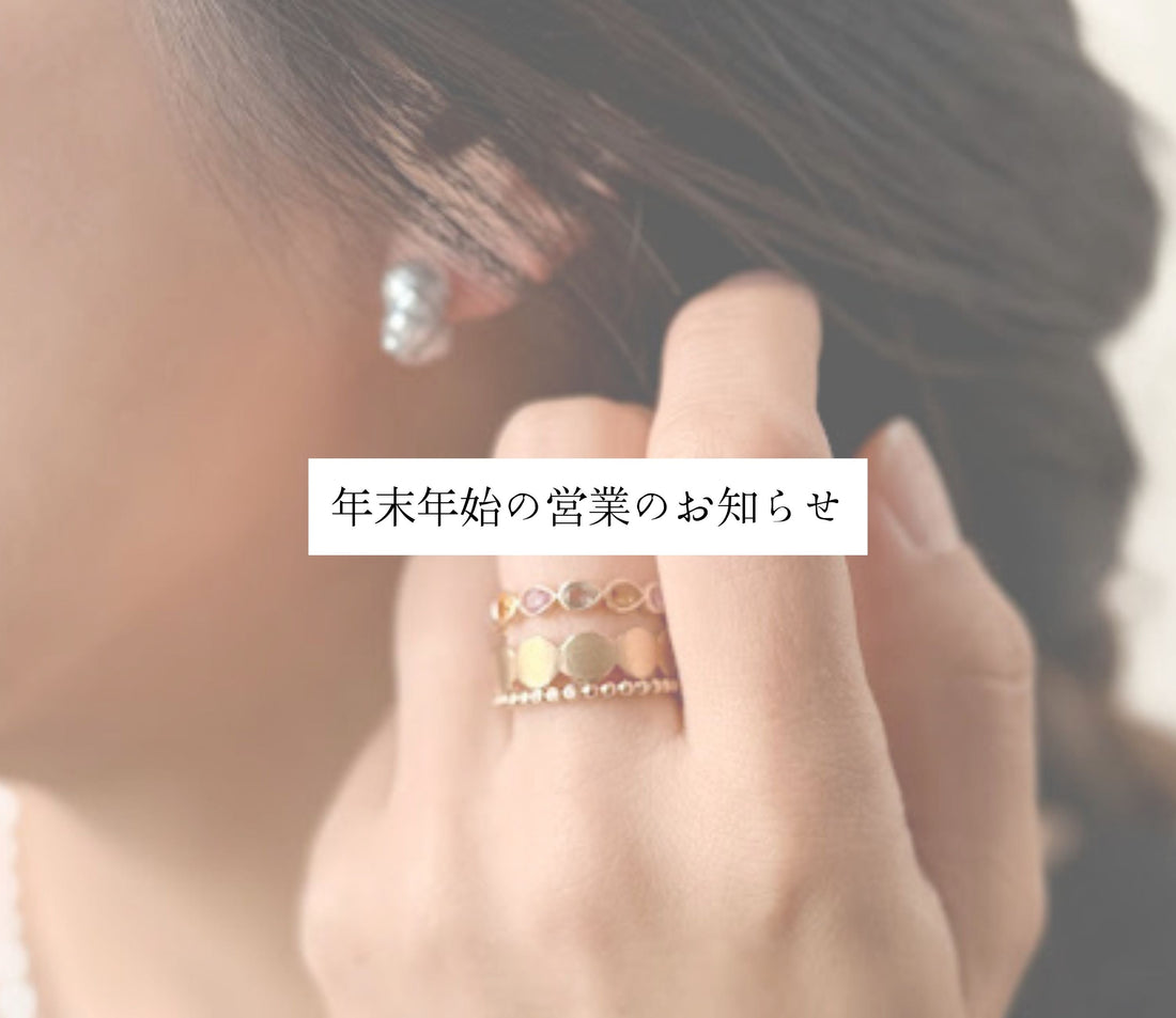 年末年始の営業のお知らせ