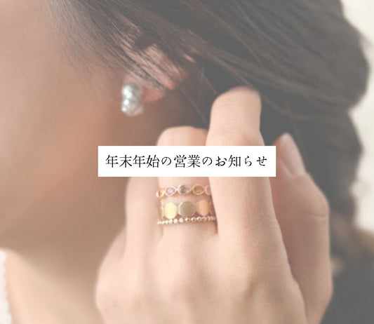年末年始の営業のお知らせ
