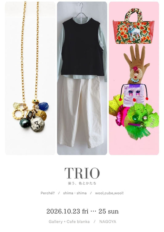 TRIO - 装う、色とかたち -@ gallery+cafe blanka